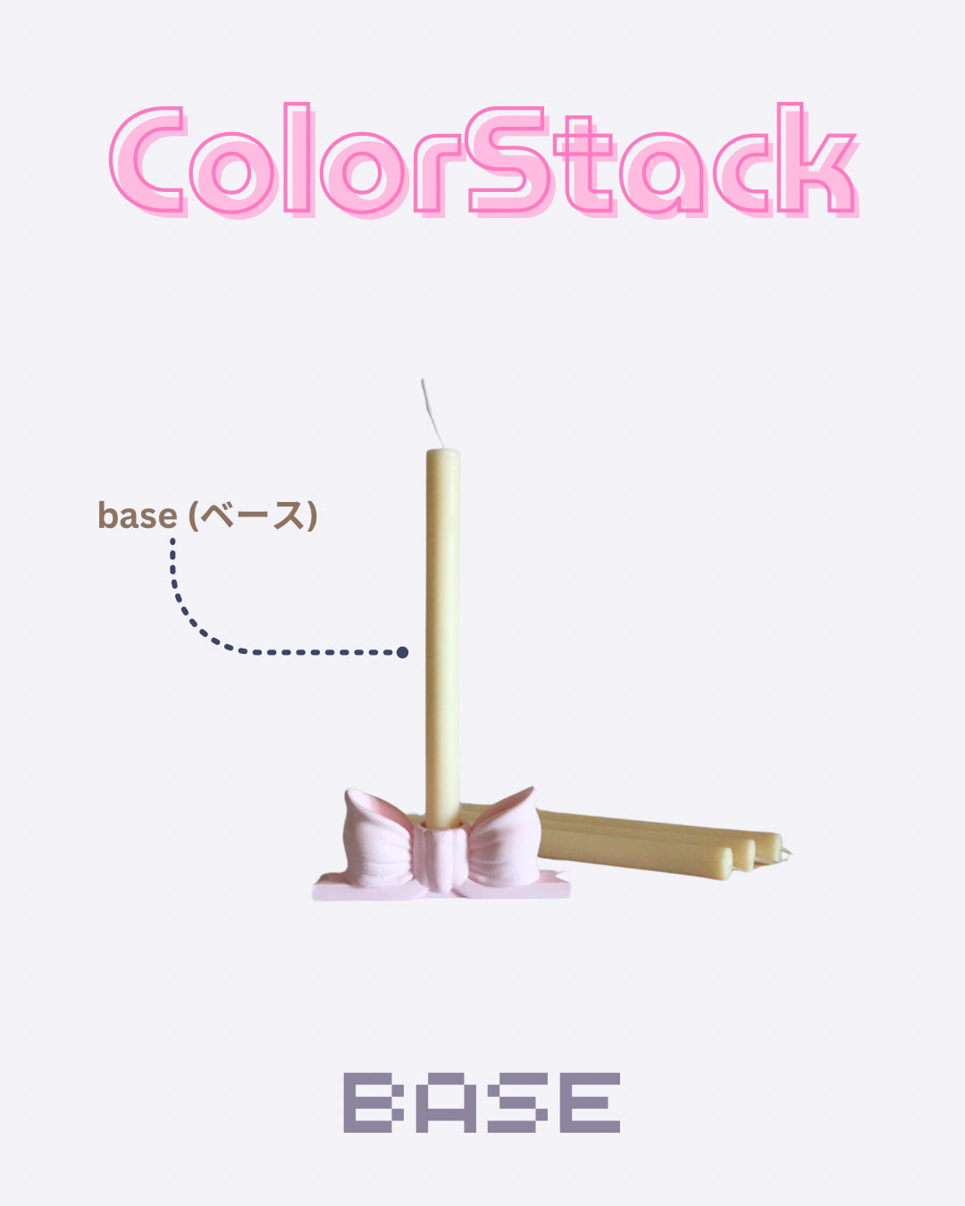 ColorStack|Base Candle(ベース)