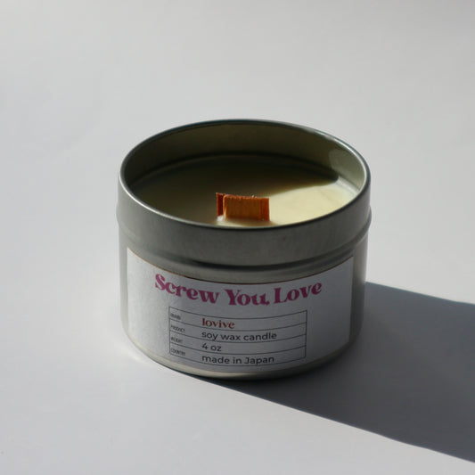 Screw You, Love〈 自信 〉